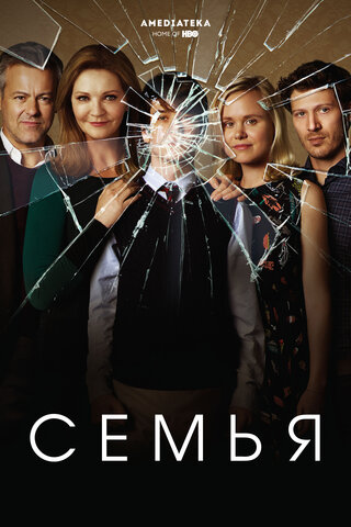 Семья сериал 2016 смотреть онлайн бесплатно в хорошем качестве HD